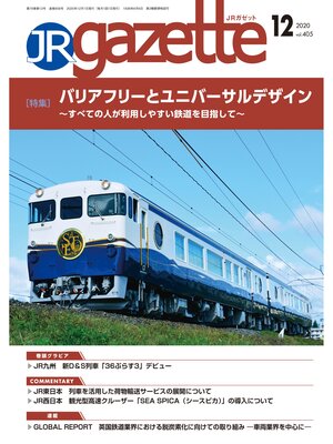 cover image of JRガゼット: 2020年12月号